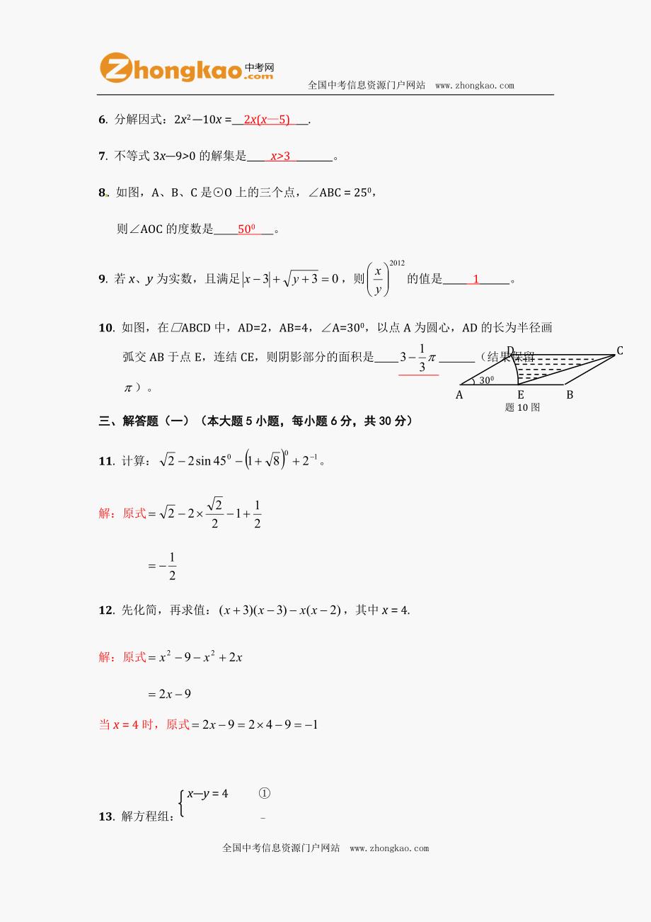 2012广东中考数学试题及答案_第2页