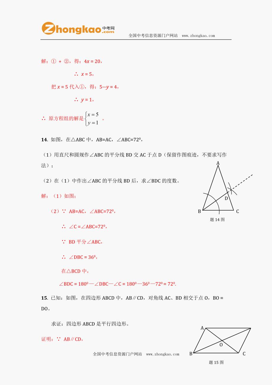 2012广东中考数学试题及答案_第3页