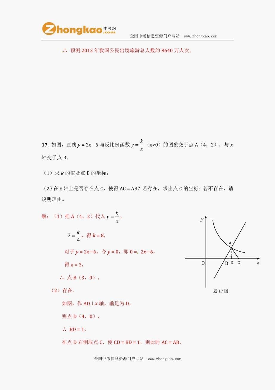 2012广东中考数学试题及答案_第5页