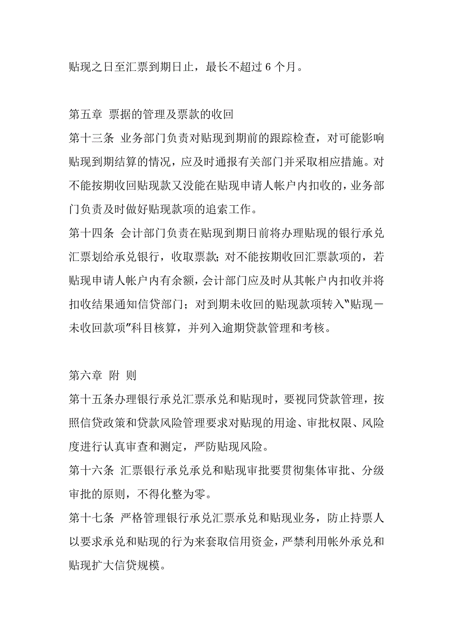 银行承兑汇票贴现管理办法及操作规程_第4页