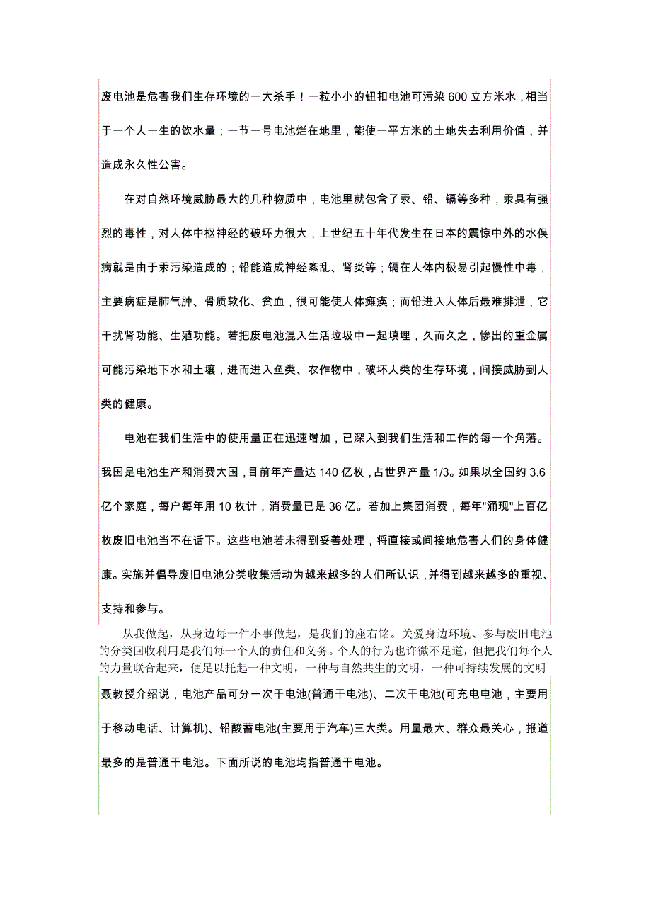 废电池是危害我们生存环境的一大杀手._第1页