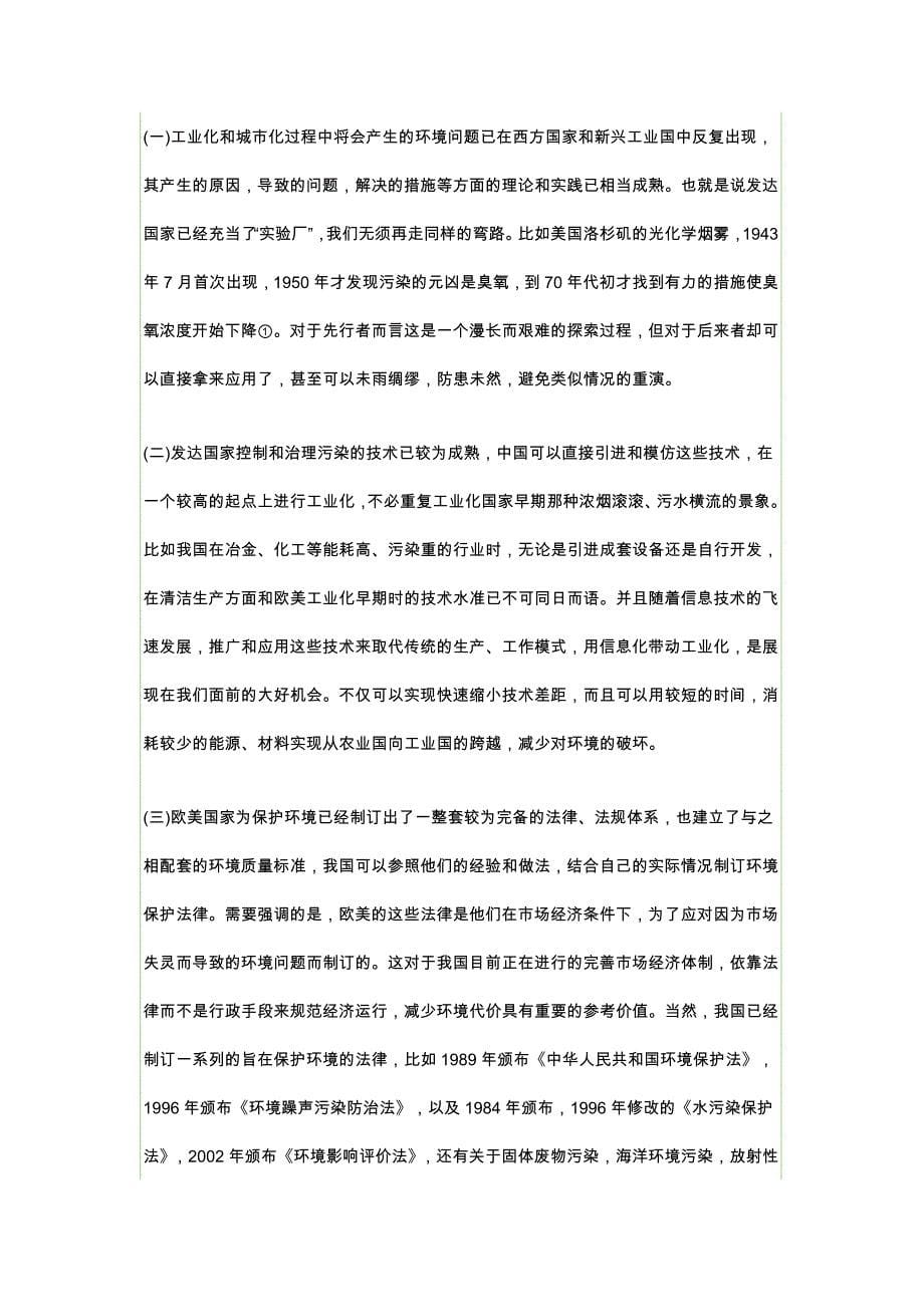 废电池是危害我们生存环境的一大杀手._第5页