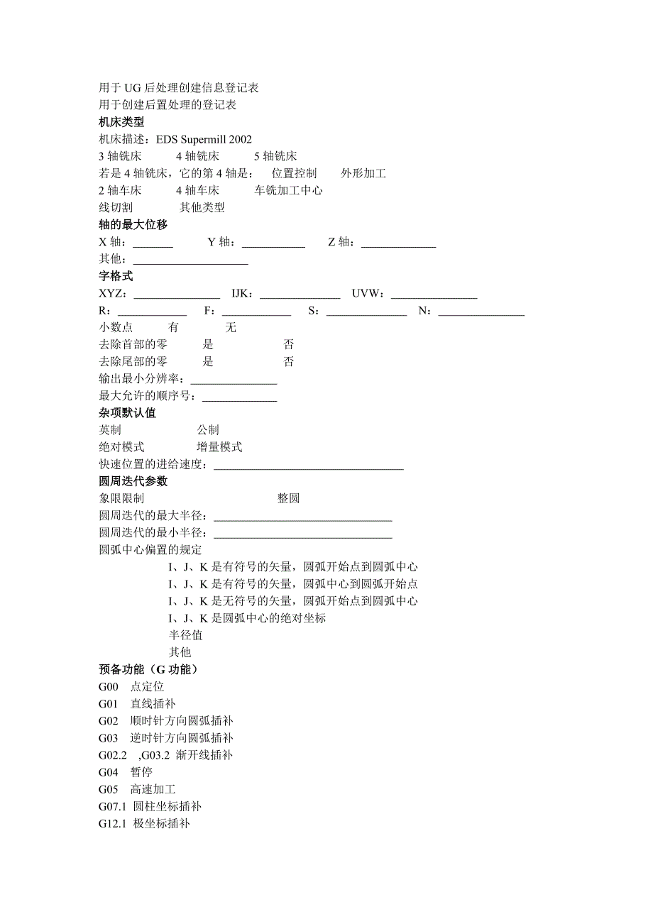 用于UG后处理创建信息登记表_第1页