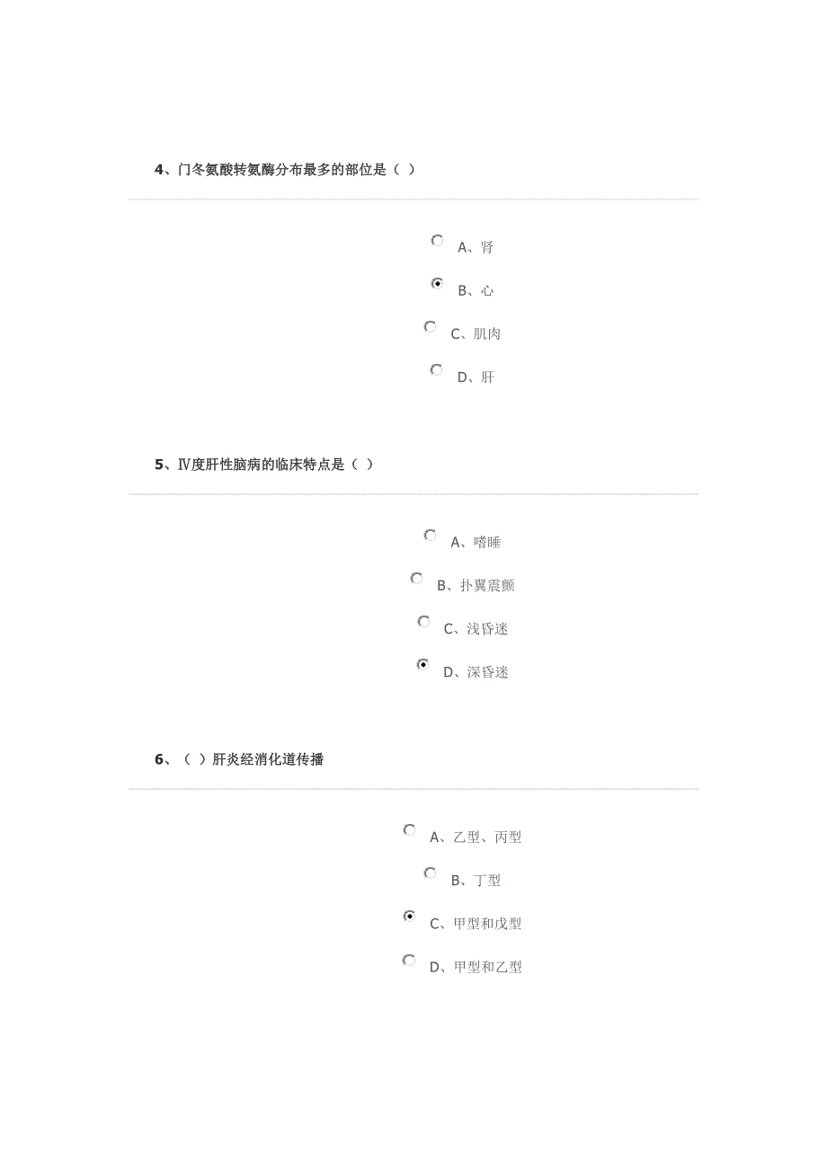 病毒性肝炎的护理及教育答案_第2页