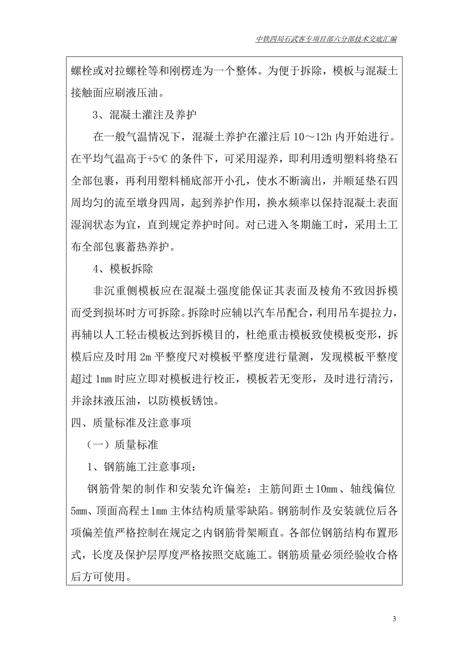 高铁桥梁垫石技术交底_第3页