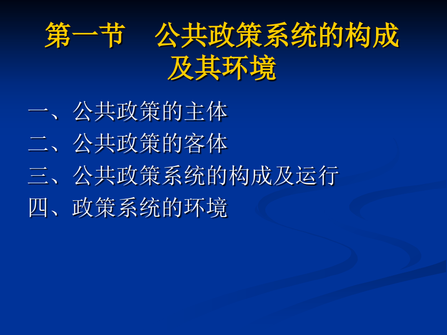 [哲学]公共政策理论_第3页