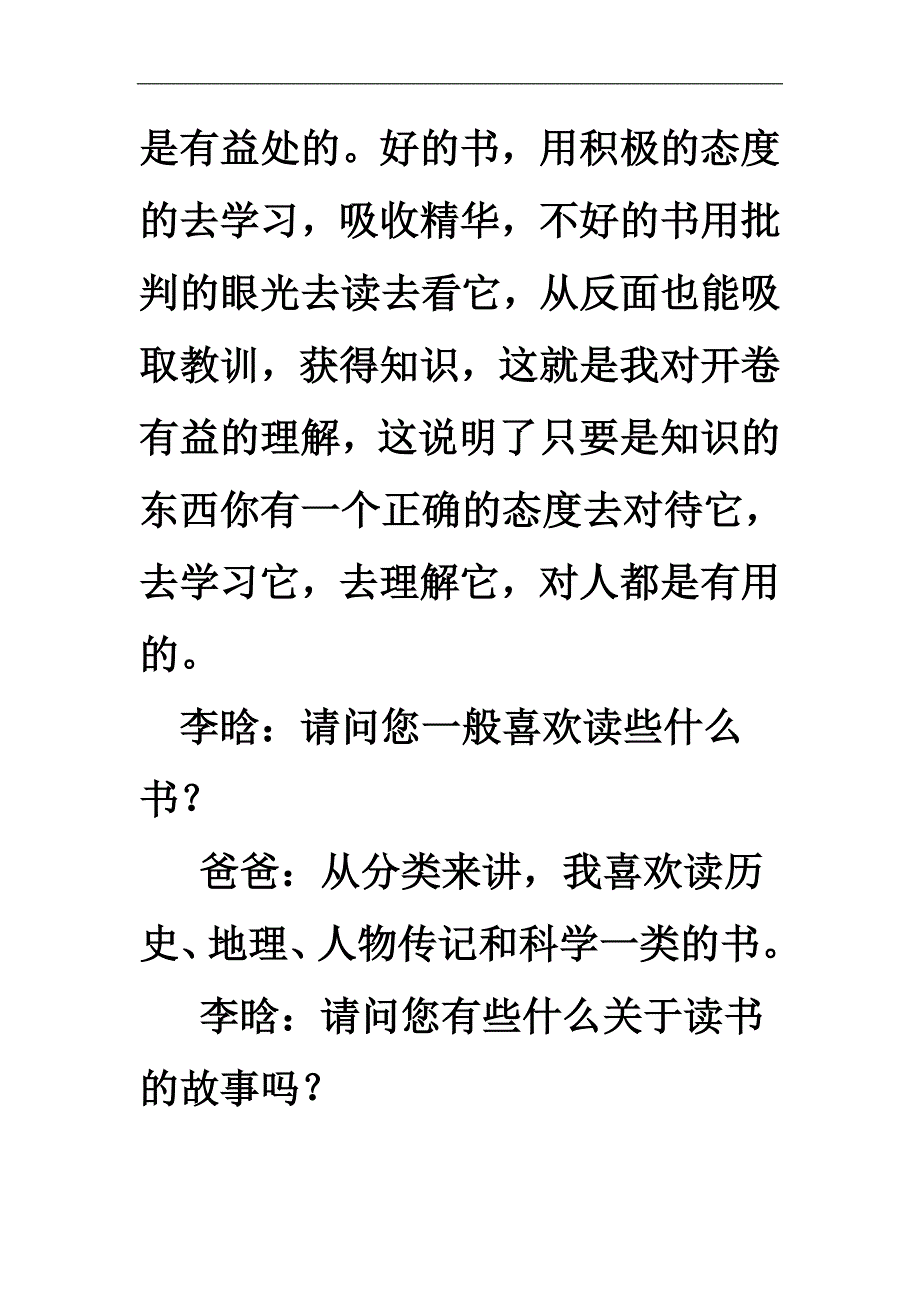 我和爸爸的对话_第2页