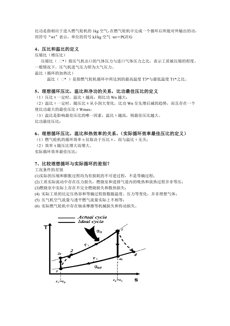 期末燃气轮机考试范围_第3页