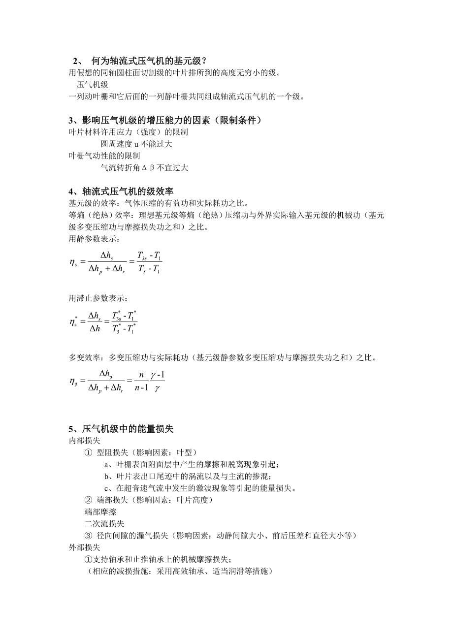 期末燃气轮机考试范围_第5页