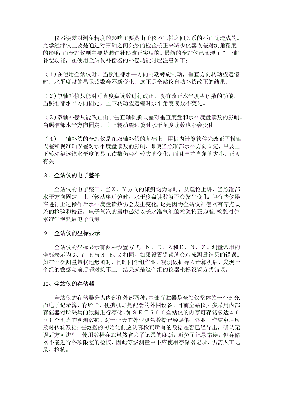 全站仪使用中应注意的问题_第3页