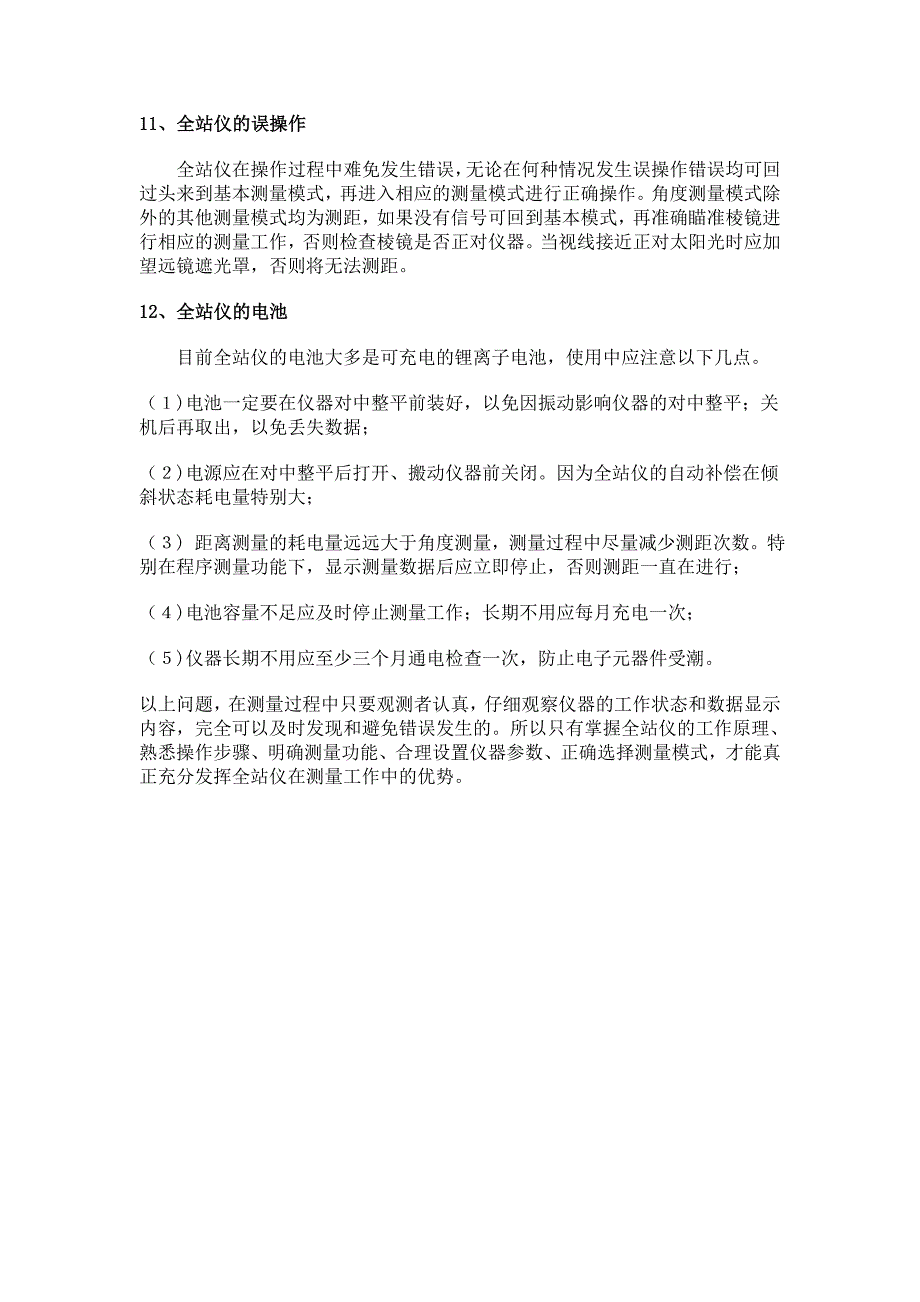 全站仪使用中应注意的问题_第4页