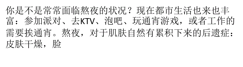 如何拯救熬夜族问题肌肤 美丽达人教你4招_第1页