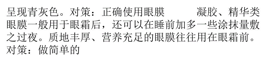 如何拯救熬夜族问题肌肤 美丽达人教你4招_第4页