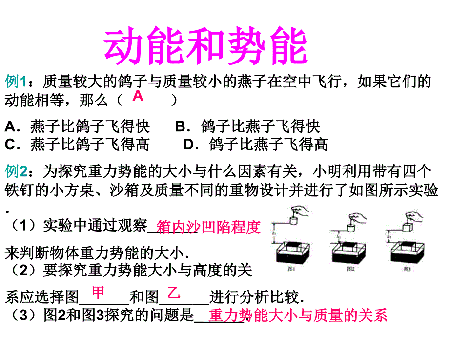 八年级下机械能精选习题解析_第2页