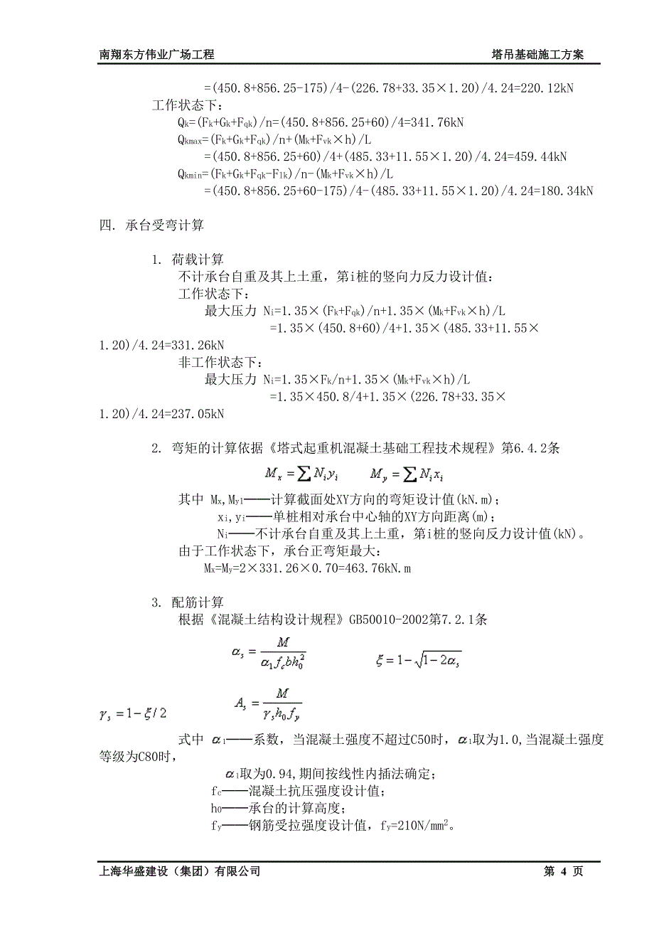 塔吊基础方案_第4页