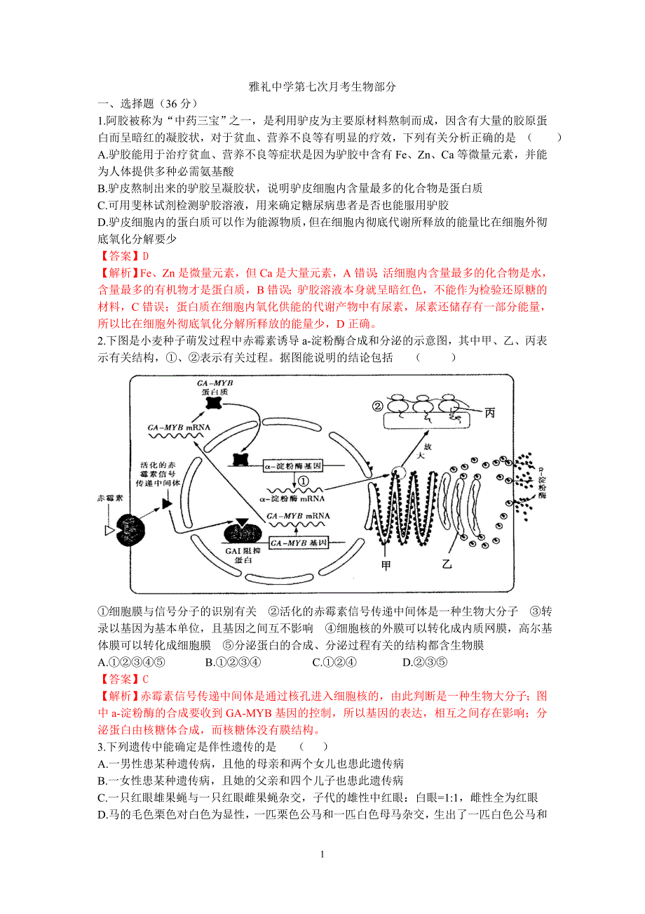 雅礼第七次月考_第1页