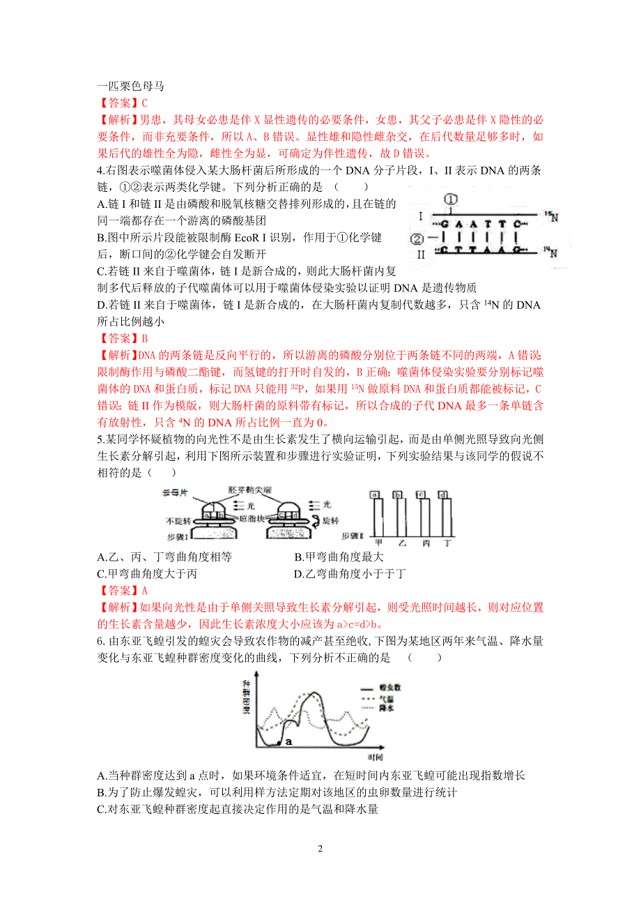 雅礼第七次月考_第2页