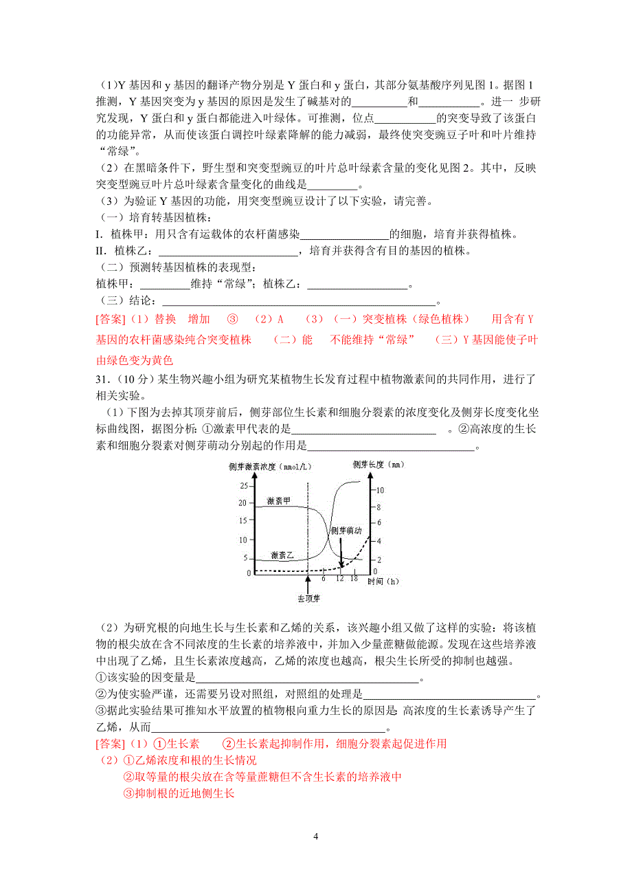 雅礼第七次月考_第4页