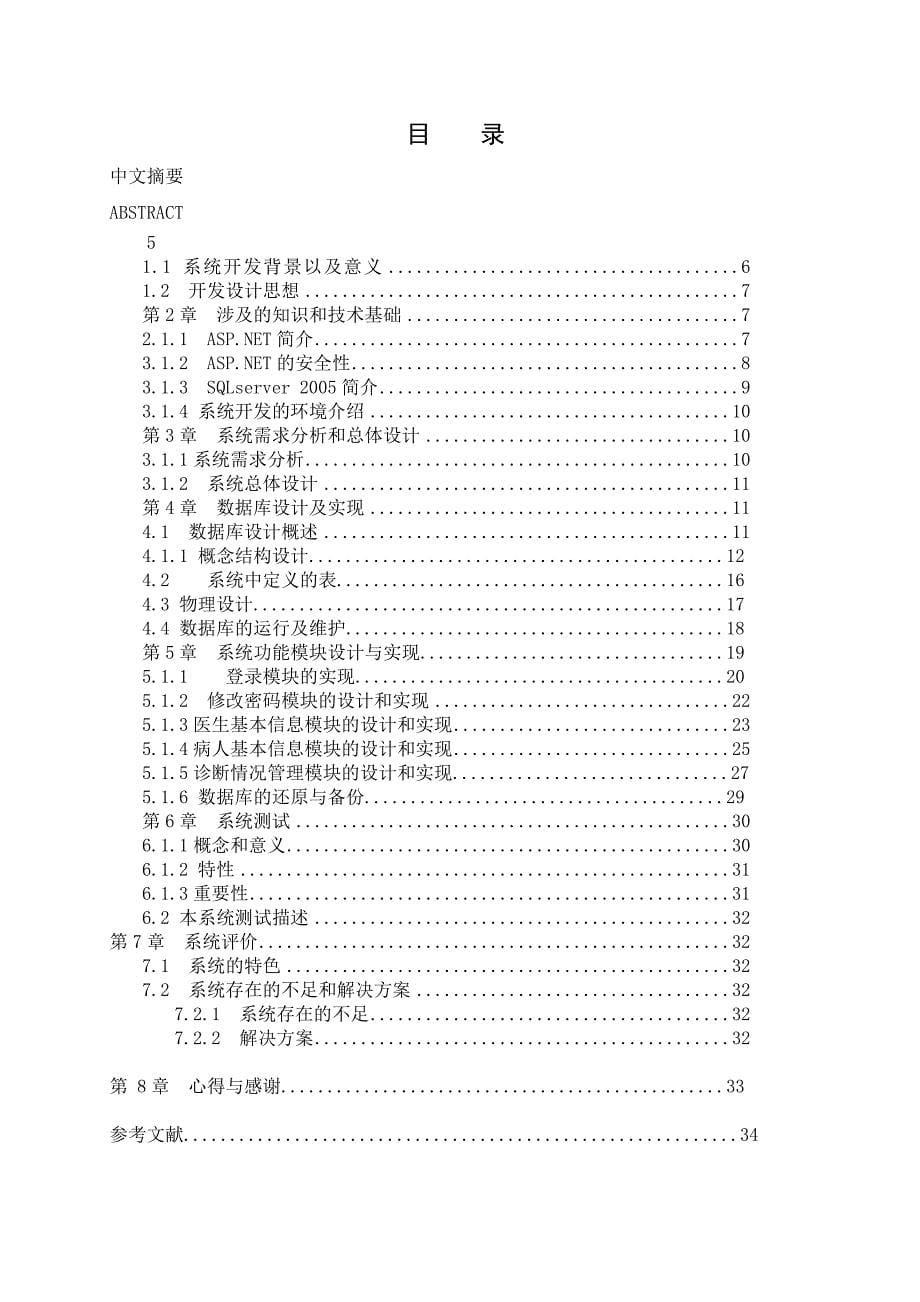 [医药卫生]远程心电信息管理系统论文_第5页