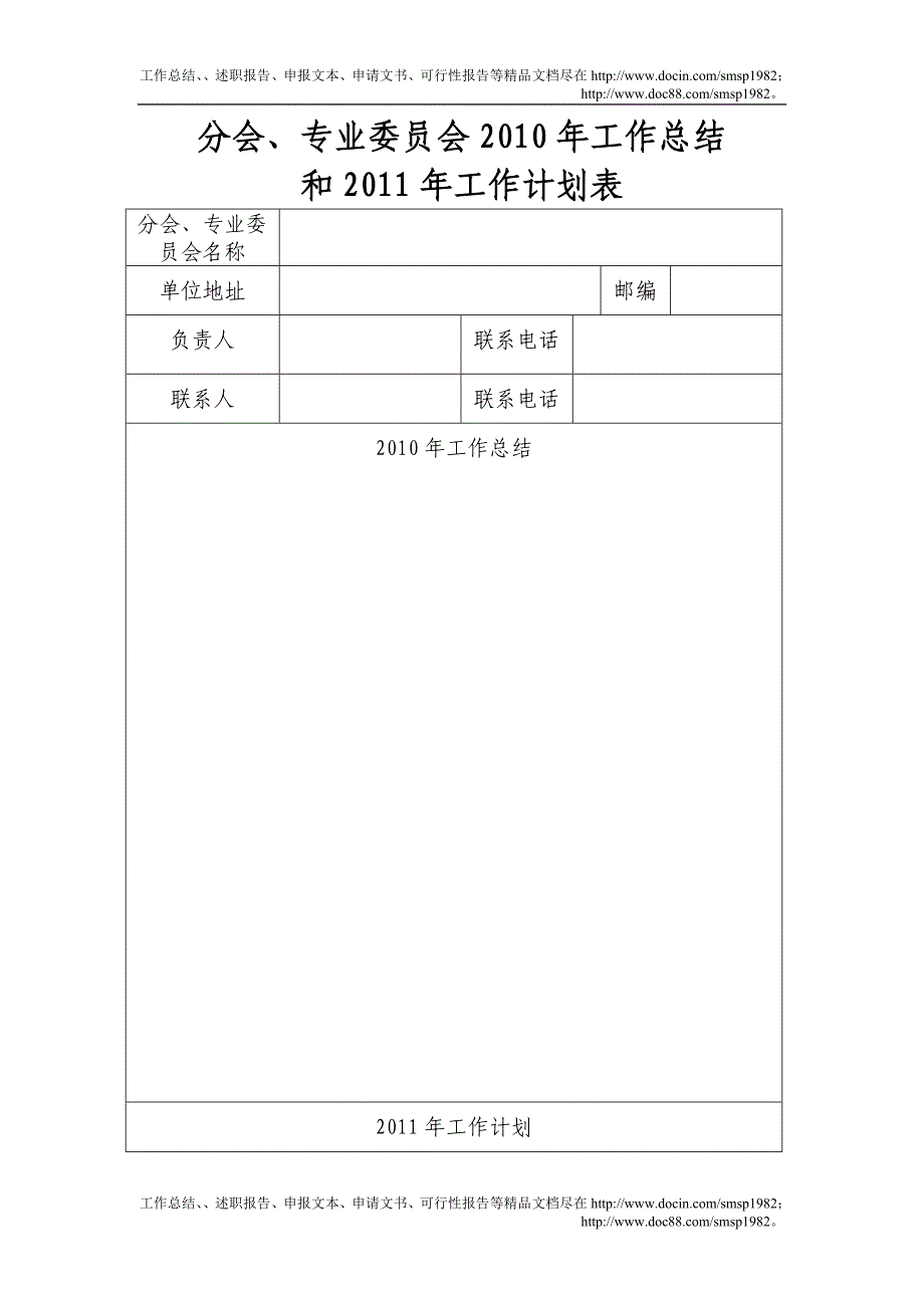 分会、专业委员会年工作总结_第1页