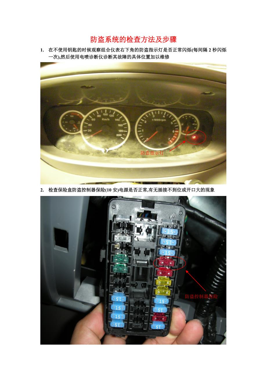 集成防盗匹配方法_第1页