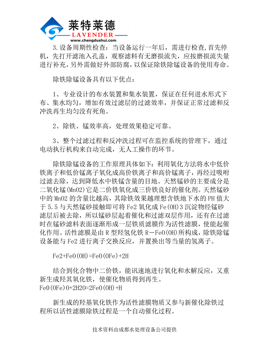 除铁除锰水处理设备的正确使用方法_第2页