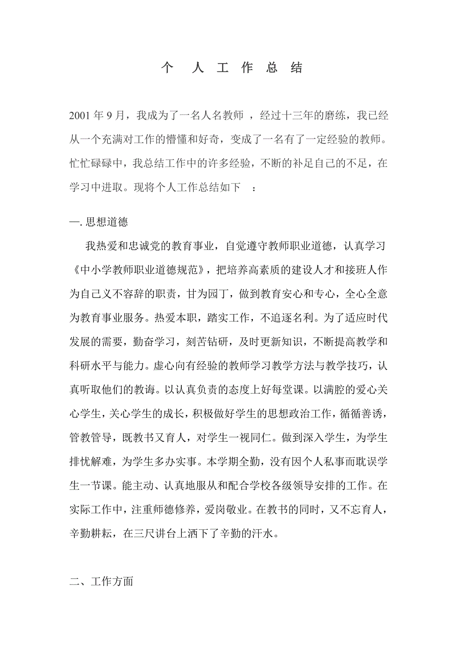 小学语文评职称总结_第1页