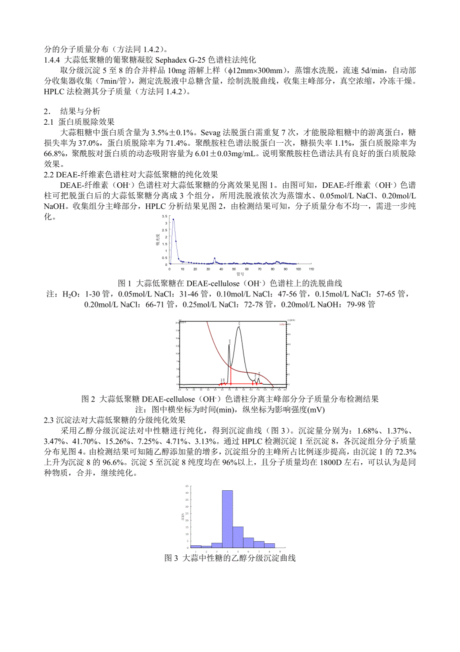 植物提取物的分离纯化技术_第2页