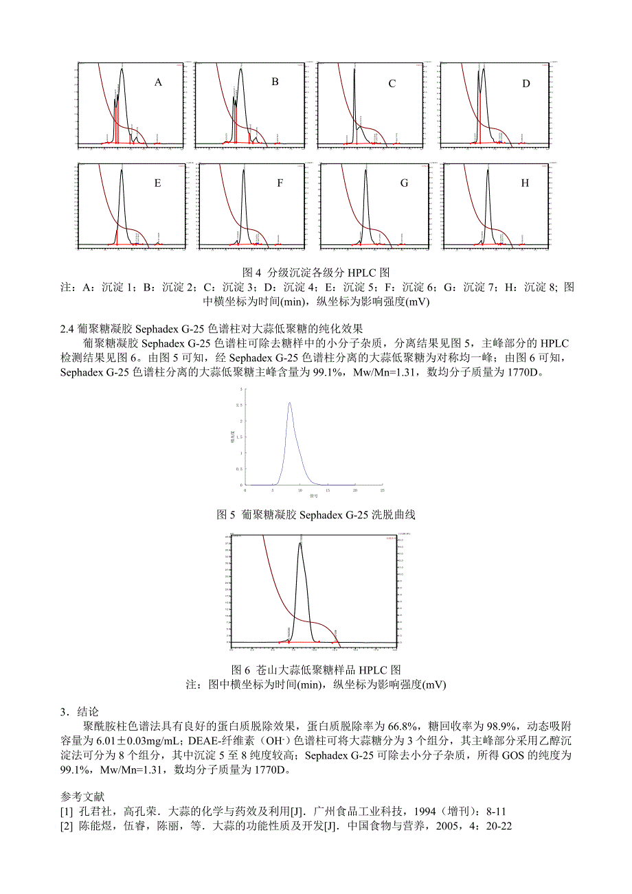 植物提取物的分离纯化技术_第3页