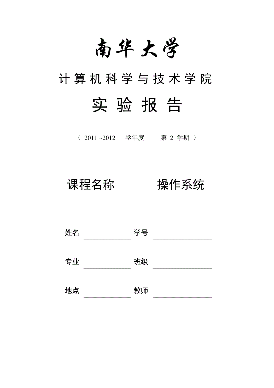 [工学]操作系统实验报告_第1页