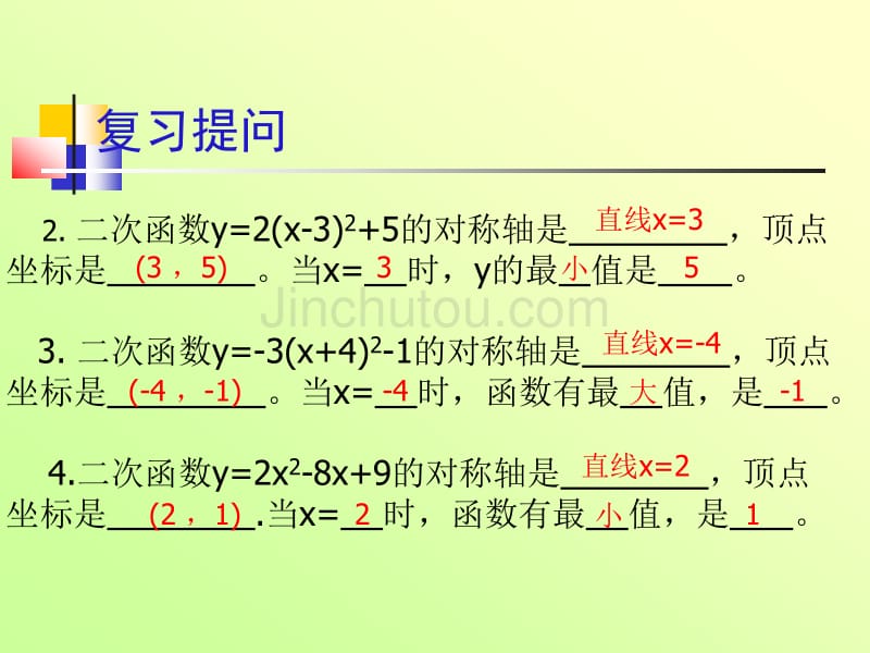 【优品课件】北师大版九下《何时获得最大利润》 课件_第3页