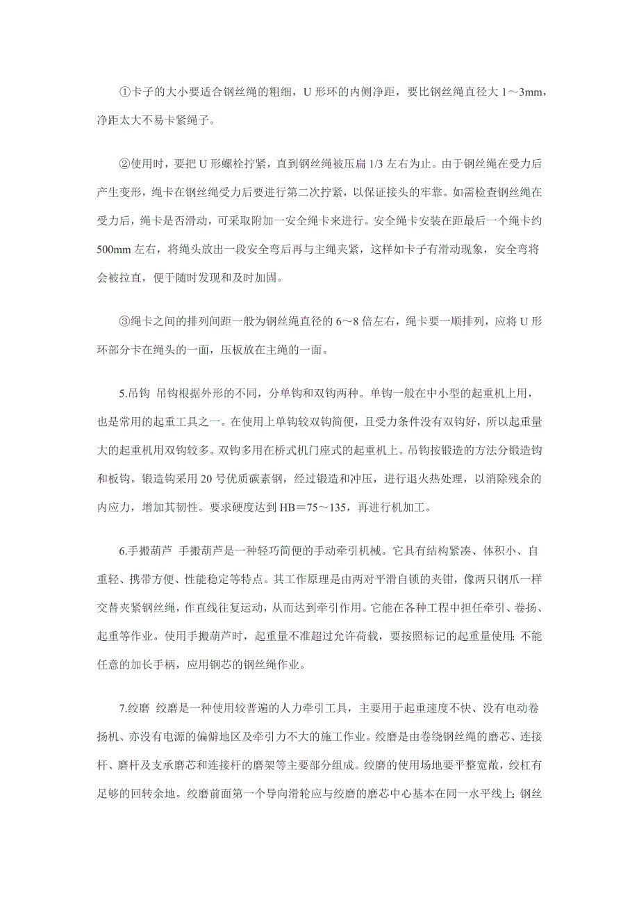 安全生产技术参考资料_第4页