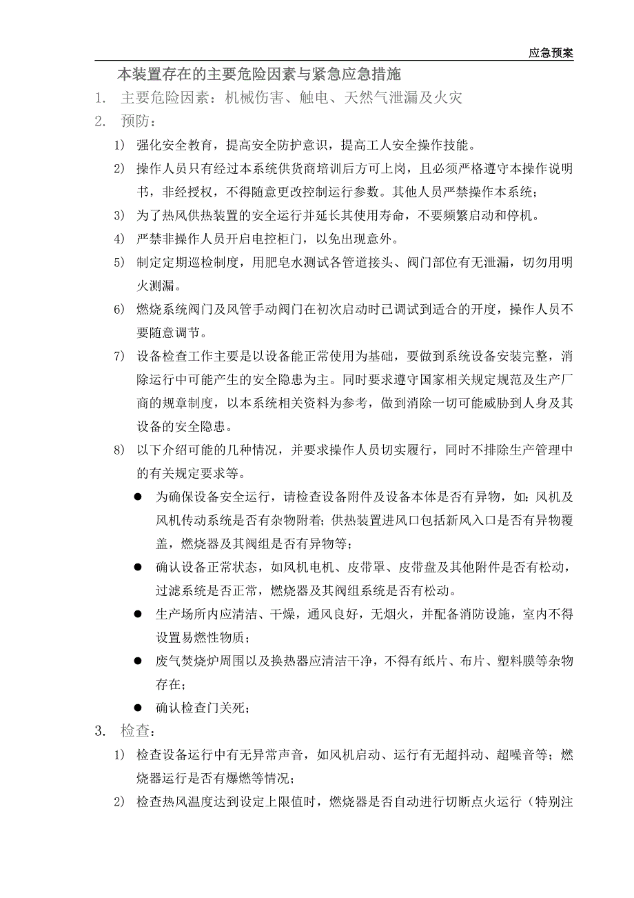 天然气泄漏应急预案_第2页