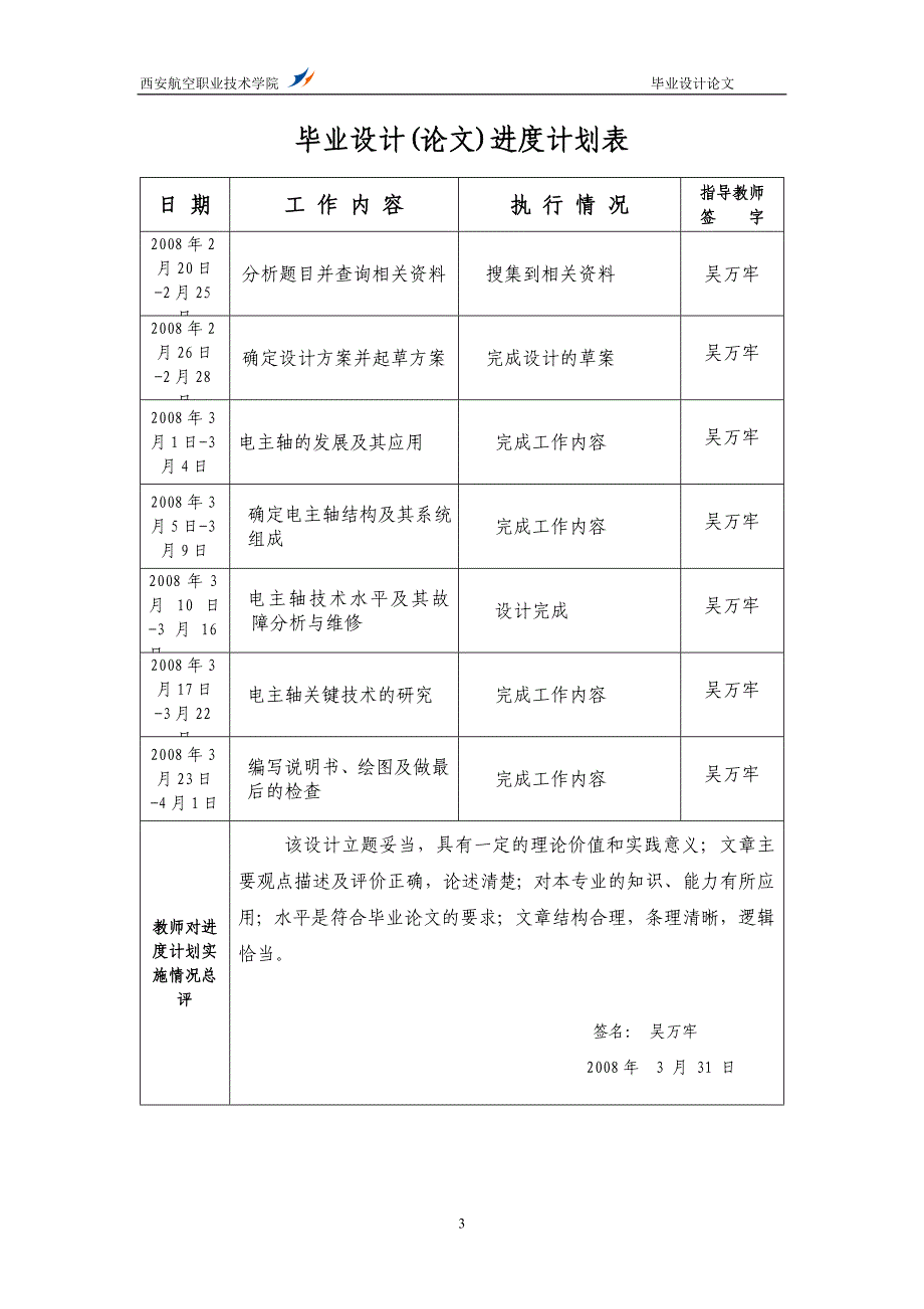 数控技术毕业设计（论文）-电主轴的研究与维修设计_第3页