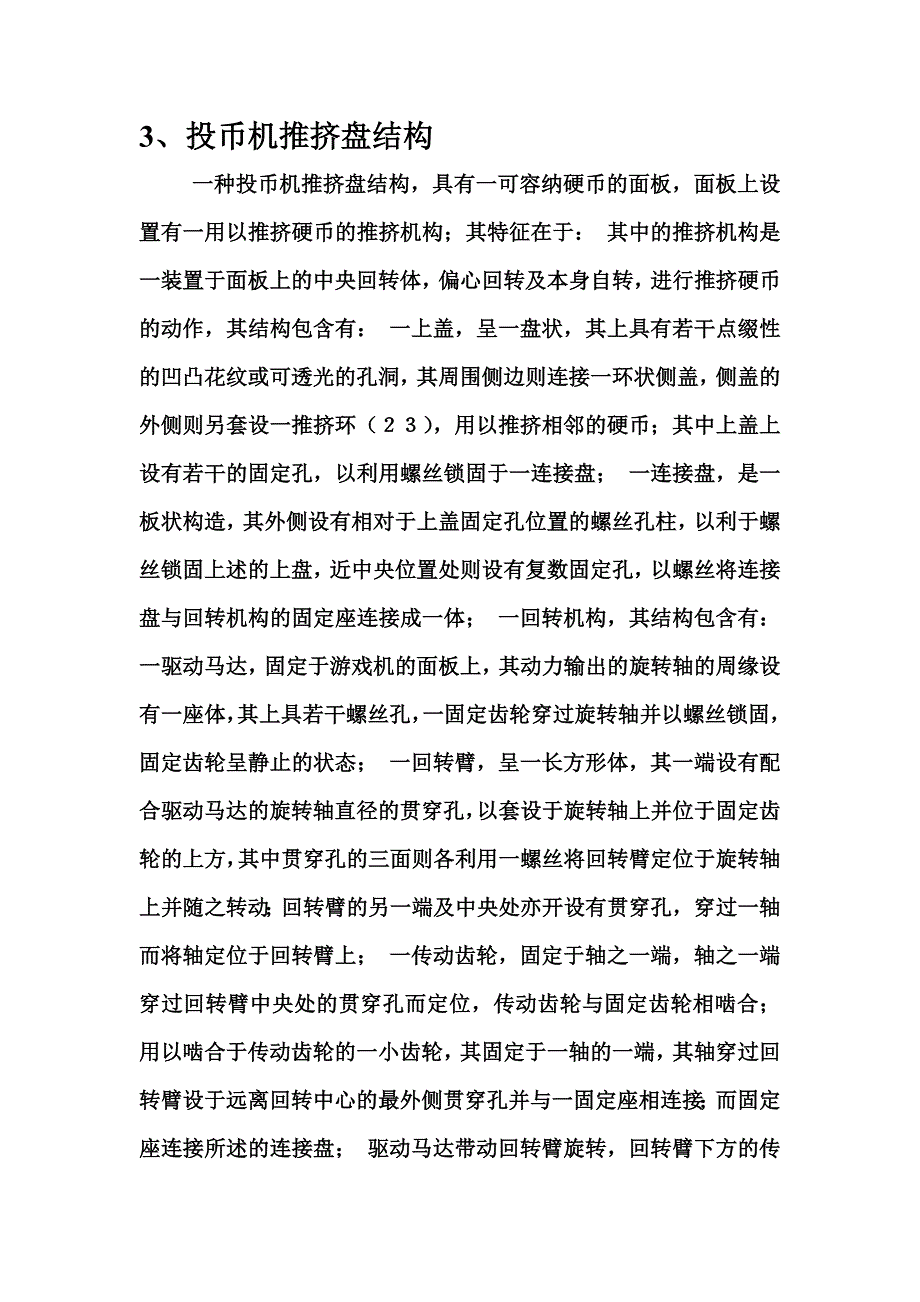 投币器工作原理详解_第2页