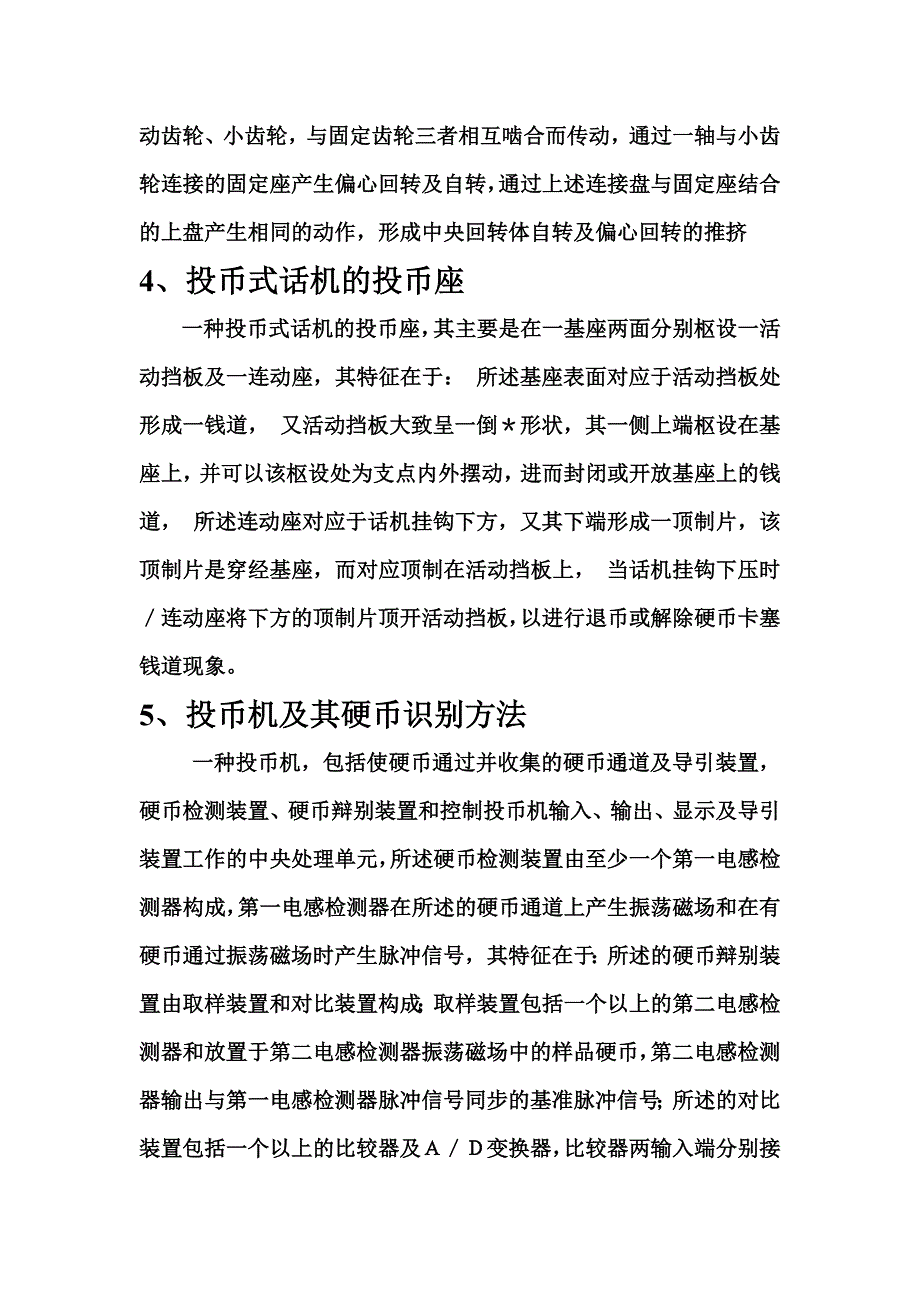 投币器工作原理详解_第3页