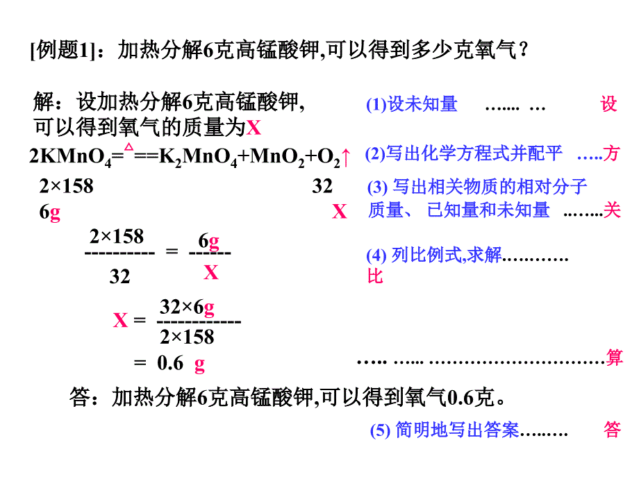 化学：利用化学方程式的简单计算课件(人教版九年级)_第4页