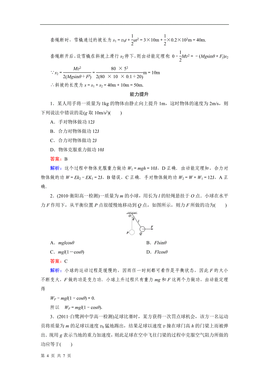 7-7 动能和动能定理 每课一练_第4页