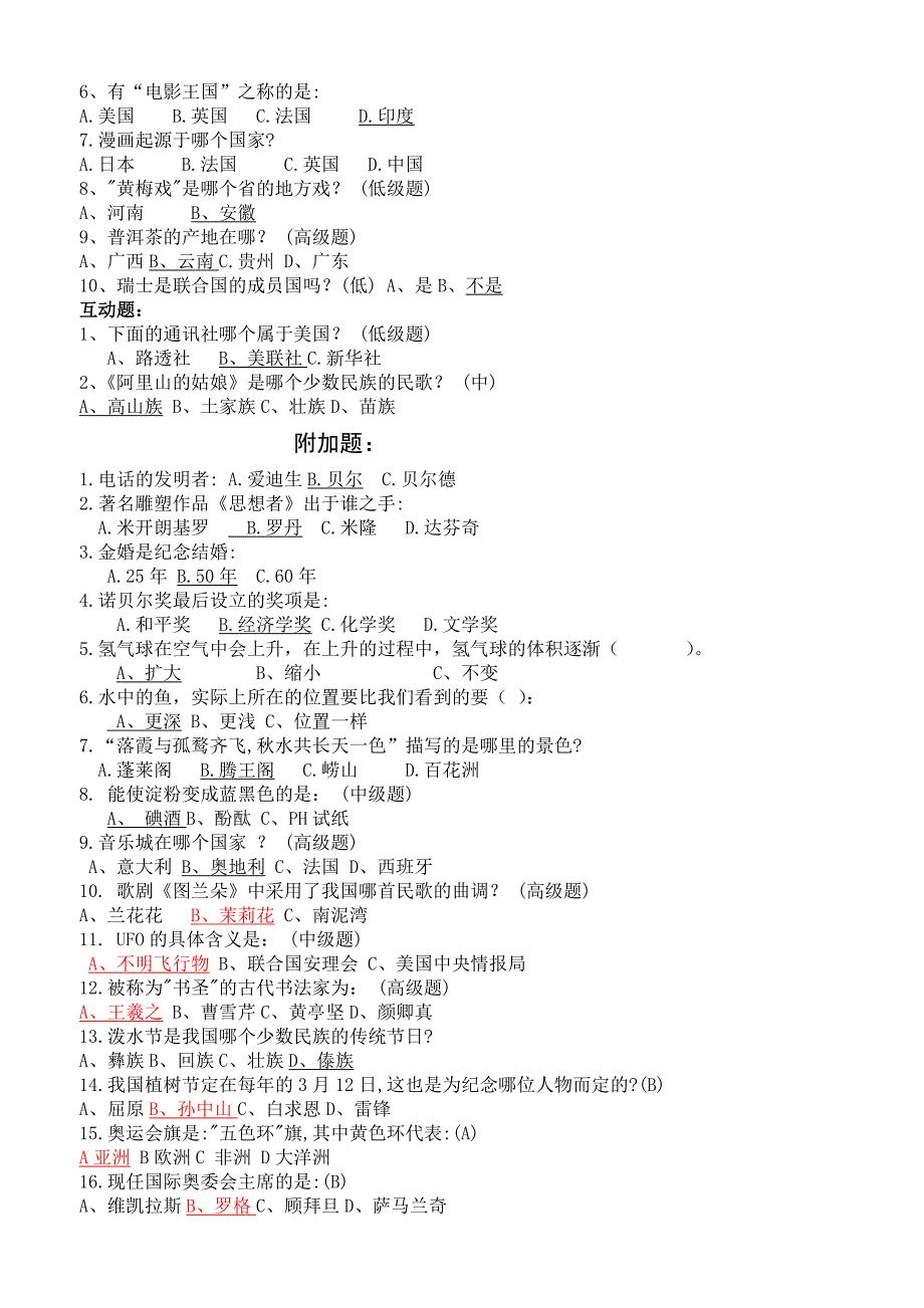 校园知识竞赛试题答案_第4页