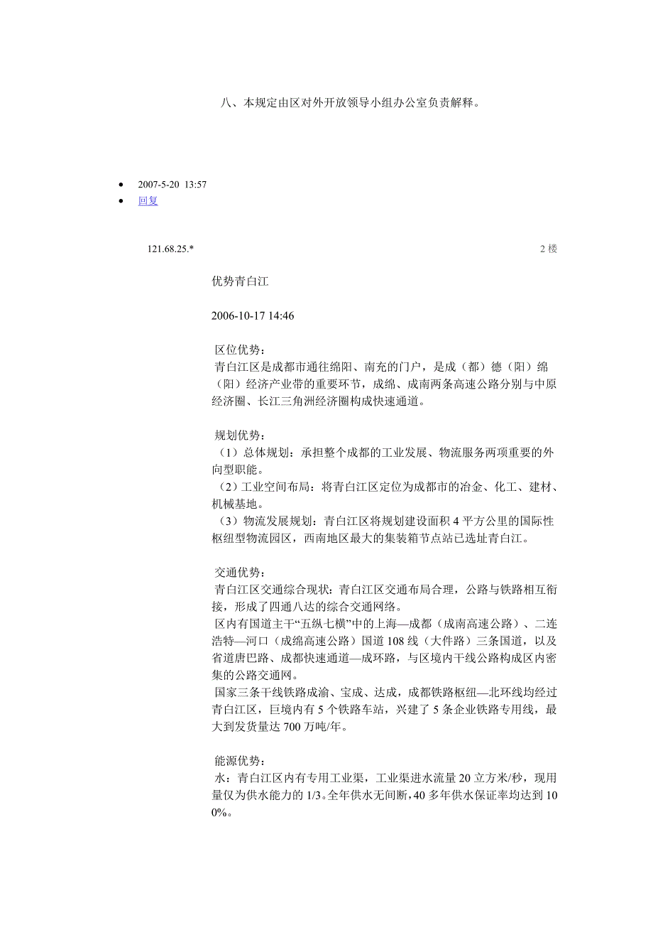 成都青白江工业集中发展区_第3页