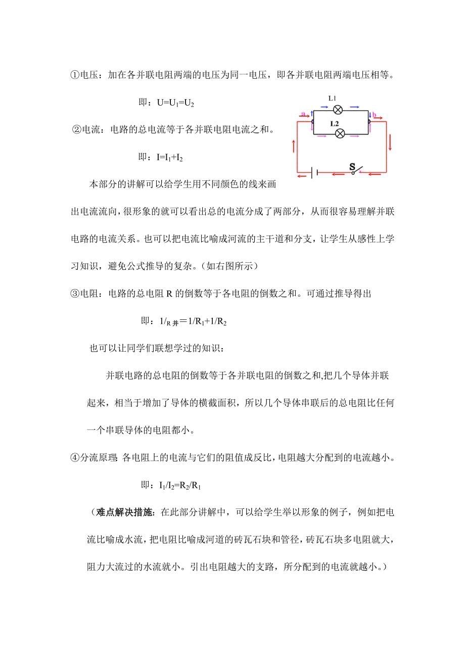 电阻串并联教案(优质课)_第5页