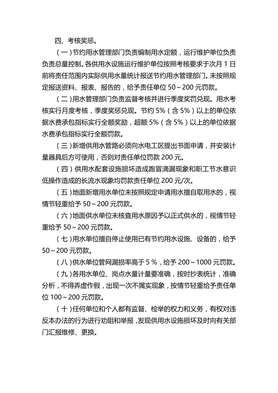 煤矿节约用水管理办法_第4页