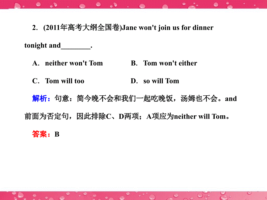 高考高三英语二轮复习课：专题十 特殊句式_第3页