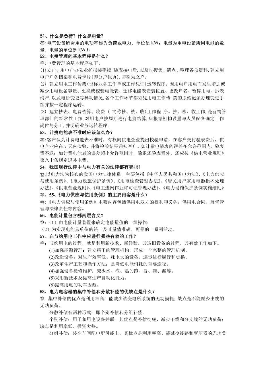 抄表收费核算工初级新加简答_第5页