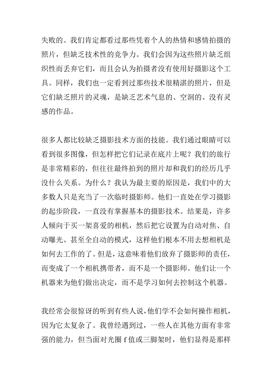 数码单反相机曝光心得_第4页