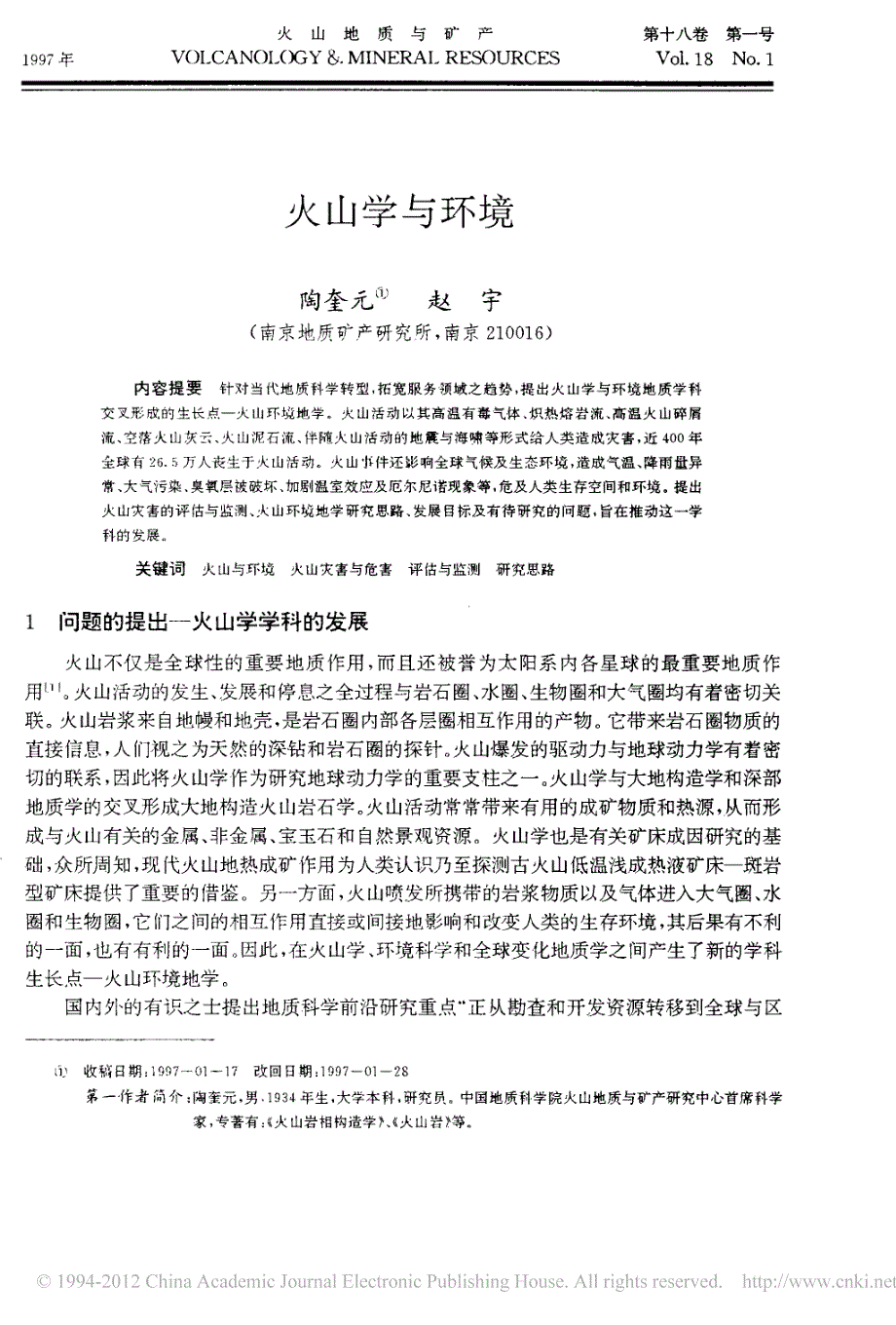 火山学与环境_陶奎元_第1页