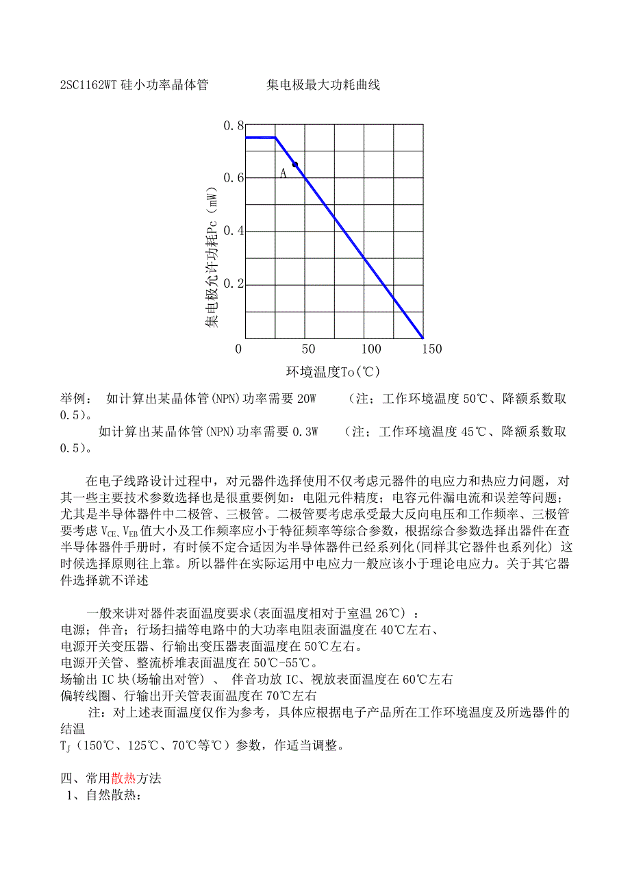 发热器件选择使用及其结构工艺安排_第3页