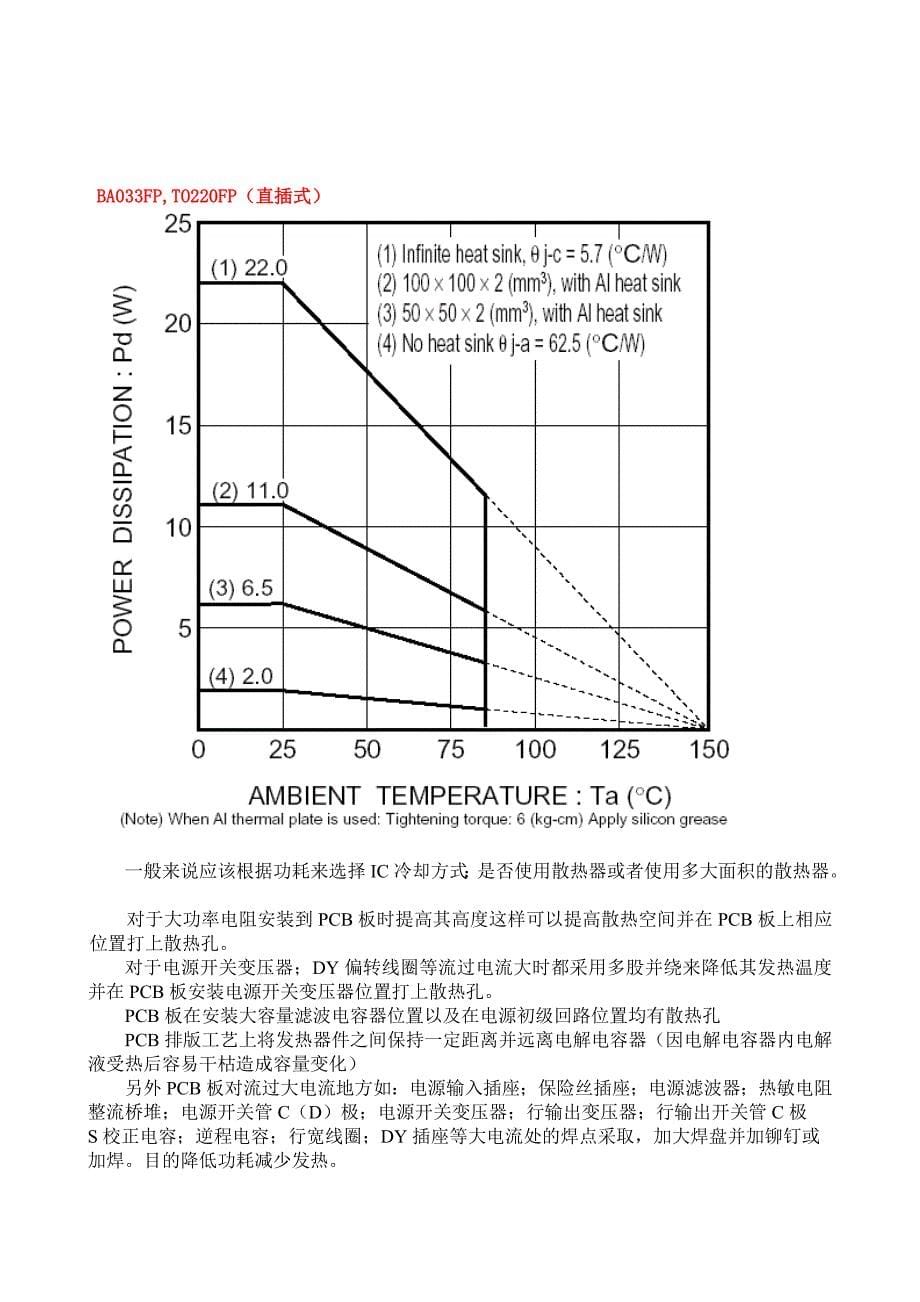 发热器件选择使用及其结构工艺安排_第5页