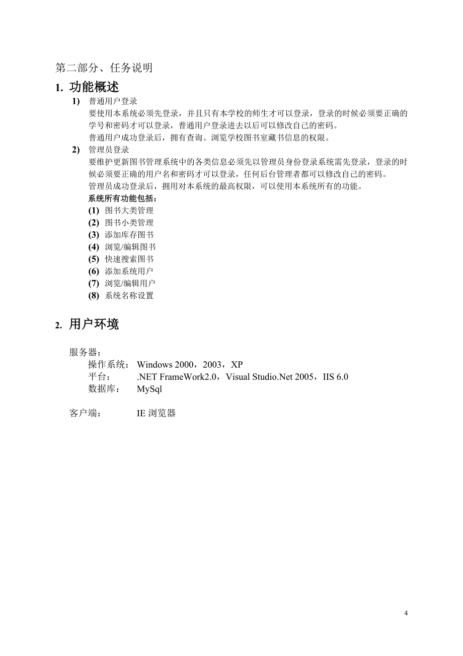 清华it图书管理系统需求分析文档_第4页