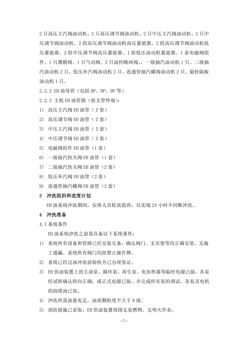 eh油系统冲洗耐压方案_第3页